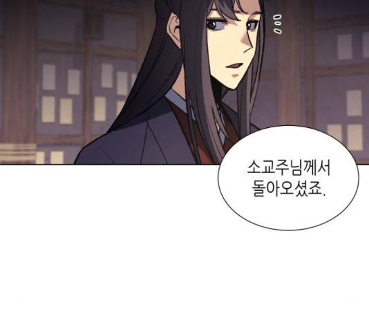 망나니 소교주로 환생했다 16화 31