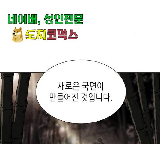 망나니 소교주로 환생했다 16화 32