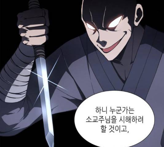 망나니 소교주로 환생했다 16화 36