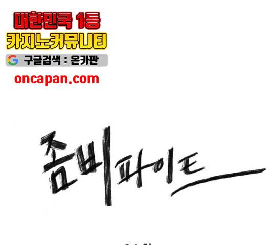 좀비 파이트 34화 1