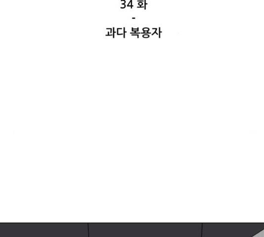 좀비 파이트 34화 2