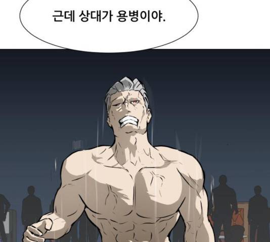 좀비 파이트 34화 26