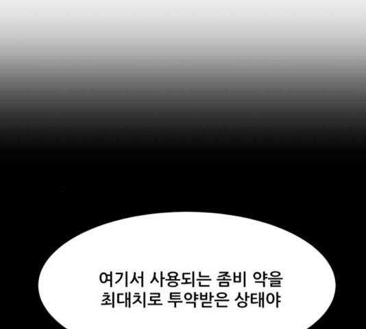 좀비 파이트 34화 60