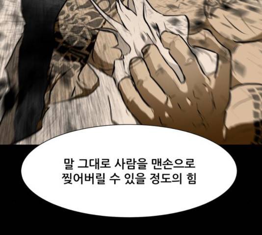 좀비 파이트 34화 65