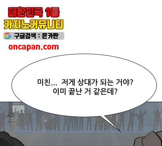 좀비 파이트 34화 94