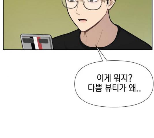 힙한남자 53화 2