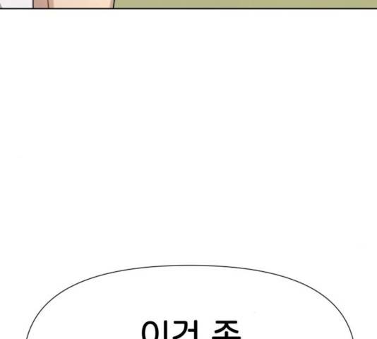 힙한남자 53화 6