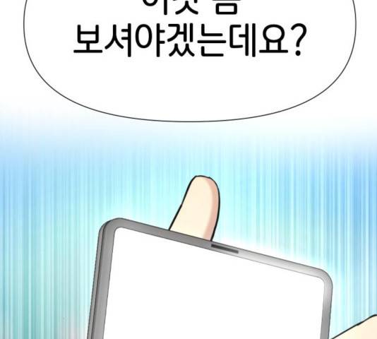 힙한남자 53화 7