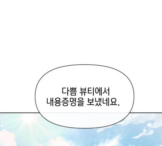 힙한남자 53화 10