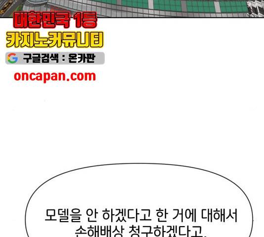 힙한남자 53화 12