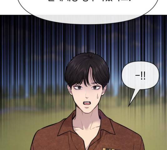 힙한남자 53화 13