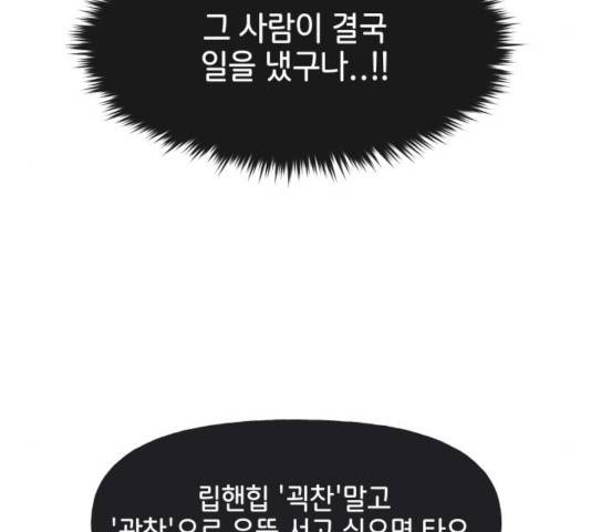 힙한남자 53화 15