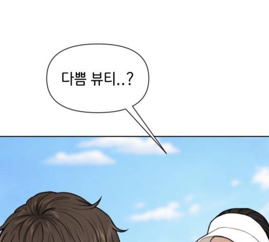 힙한남자 53화 18