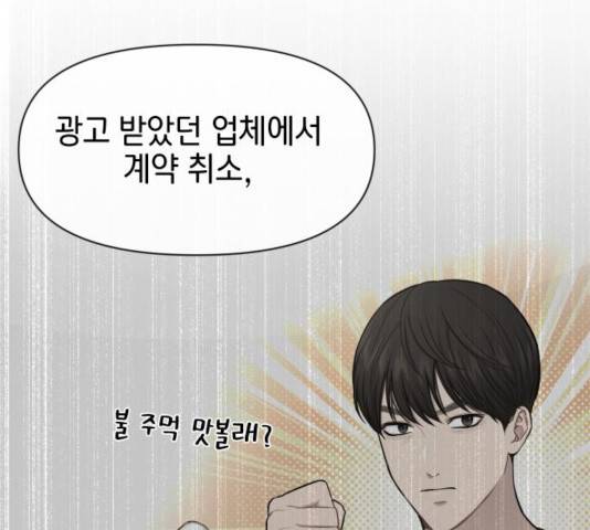 힙한남자 53화 21