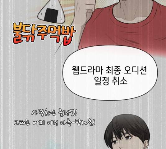 힙한남자 53화 22