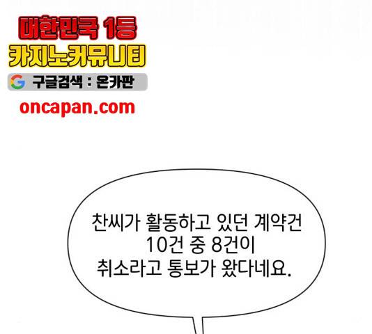 힙한남자 53화 24