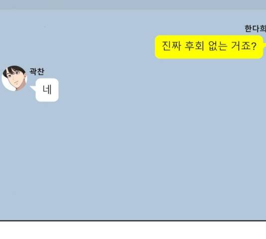 힙한남자 53화 38