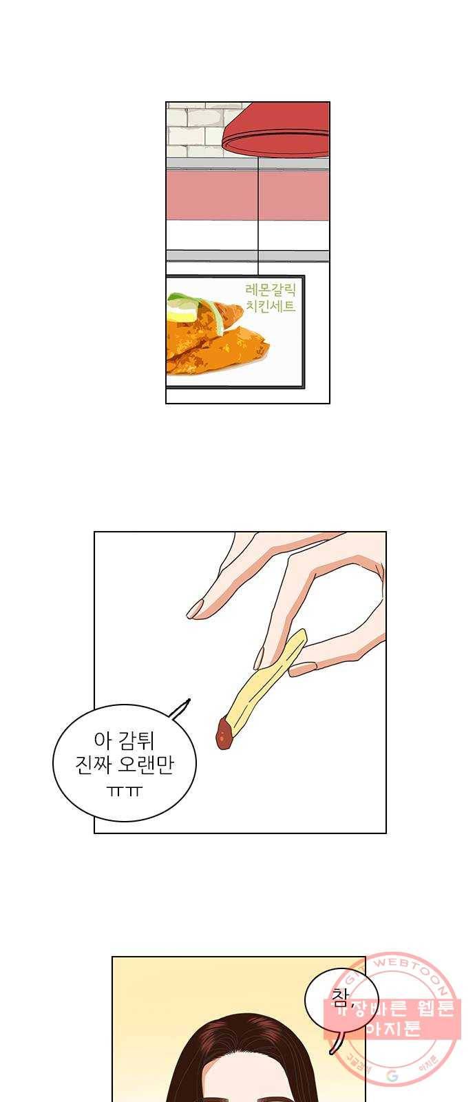 좋은데 어떡해 41화 1
