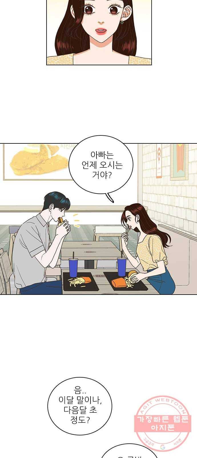 좋은데 어떡해 41화 2