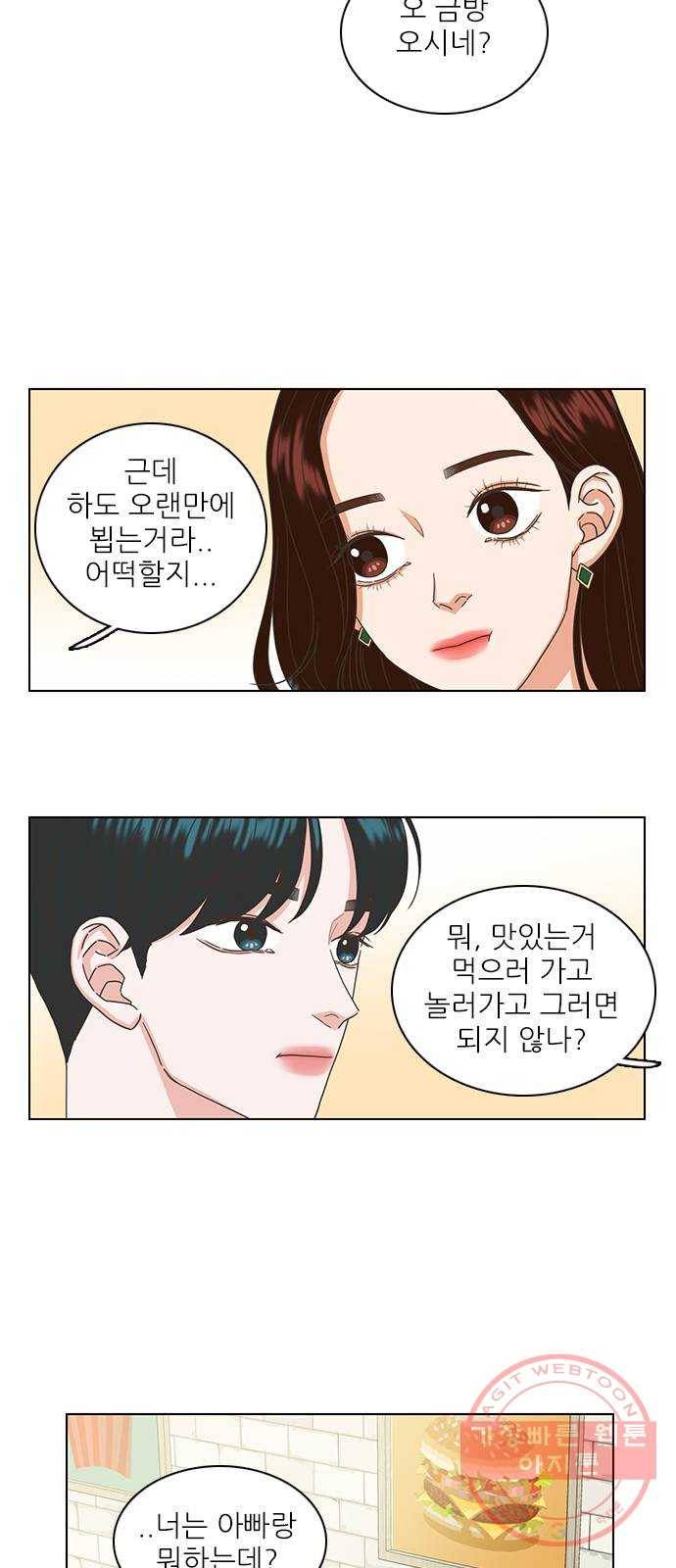 좋은데 어떡해 41화 3