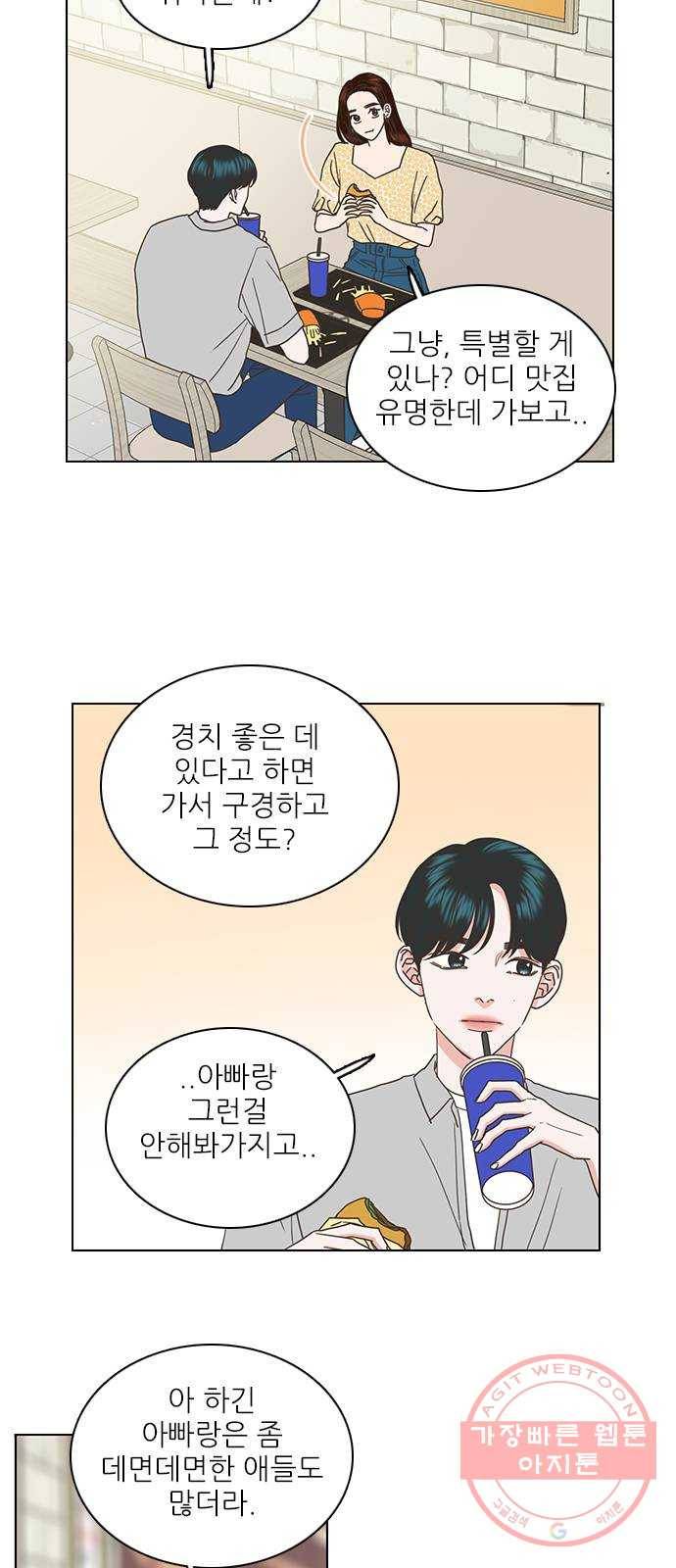좋은데 어떡해 41화 4