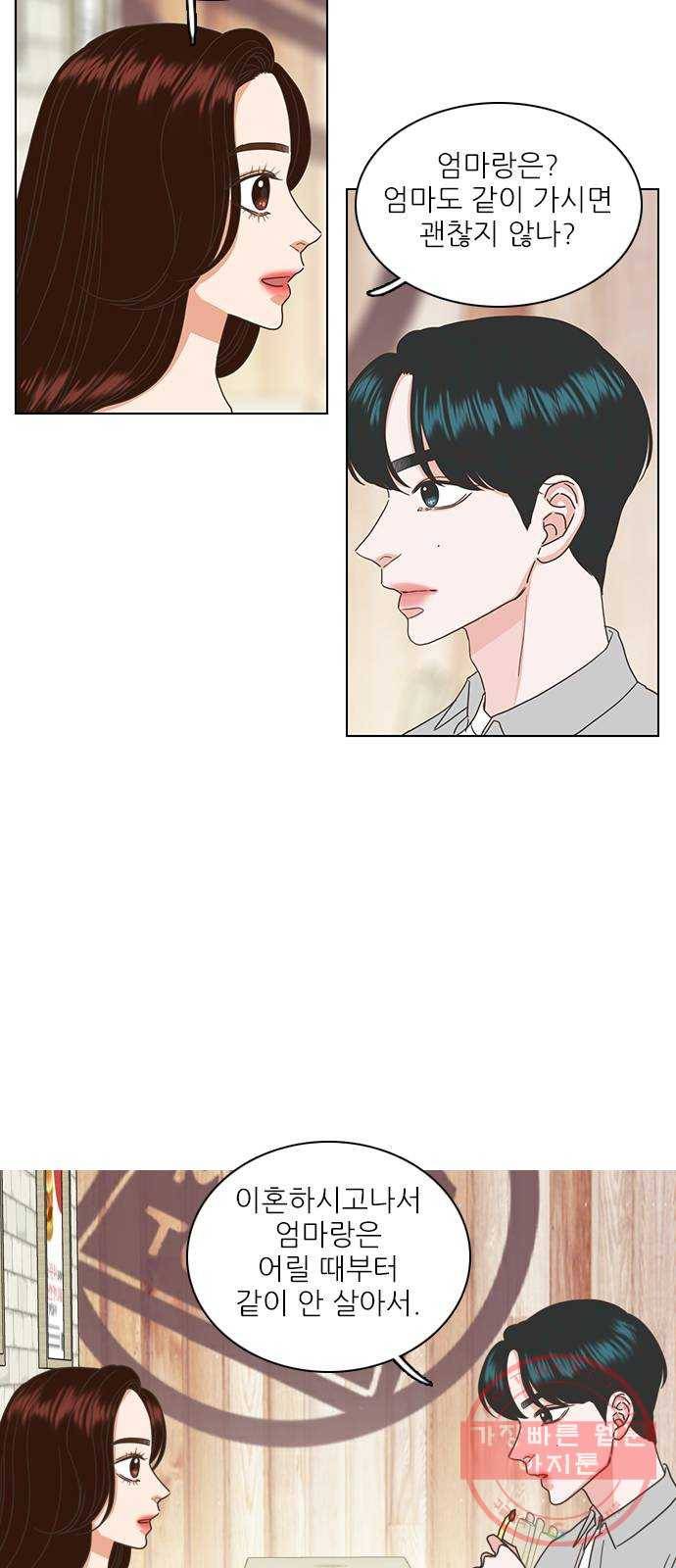 좋은데 어떡해 41화 5