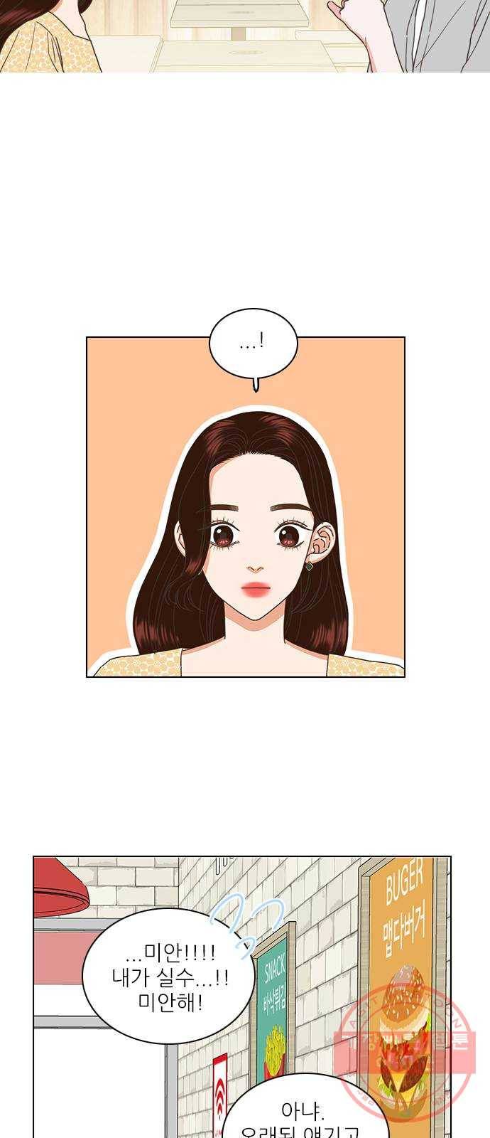 좋은데 어떡해 41화 6
