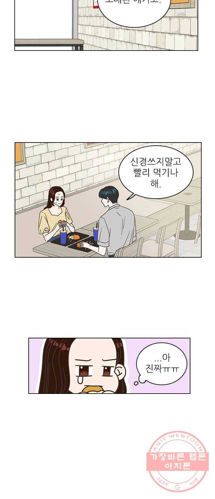 좋은데 어떡해 41화 7