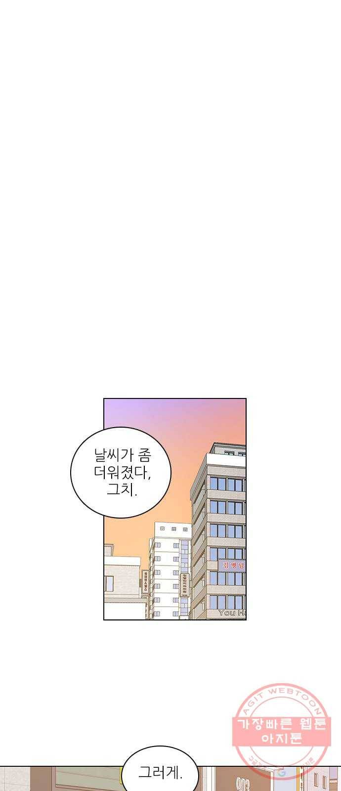 좋은데 어떡해 41화 8