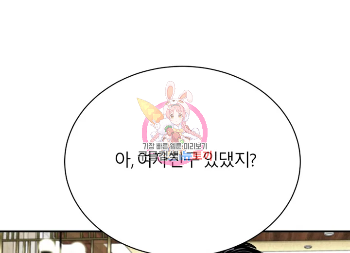 이렇게 바보일리 없어 22화 1