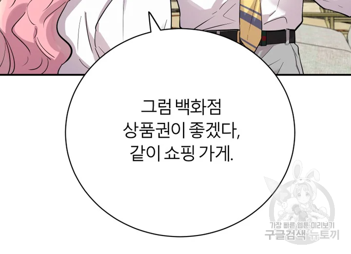 이렇게 바보일리 없어 22화 3