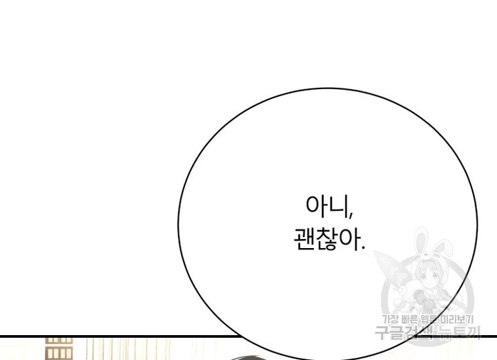 이렇게 바보일리 없어 22화 4