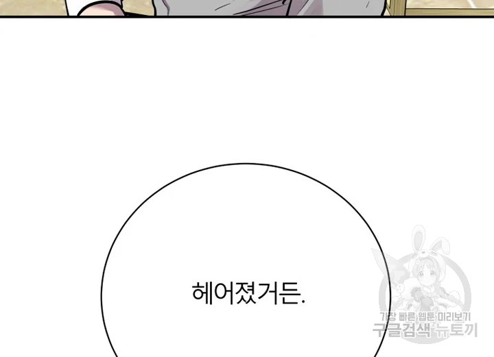 이렇게 바보일리 없어 22화 7