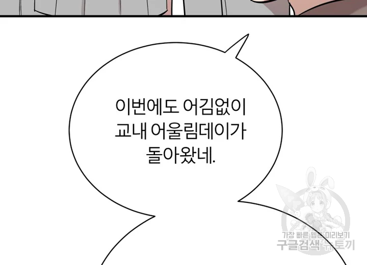 이렇게 바보일리 없어 22화 32