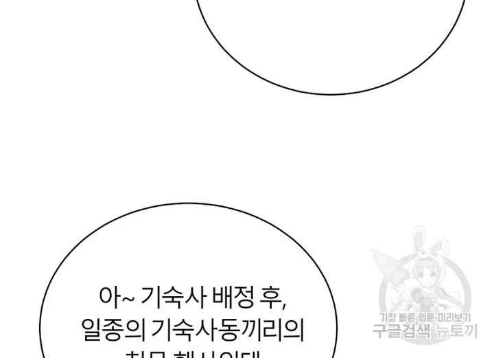 이렇게 바보일리 없어 22화 35