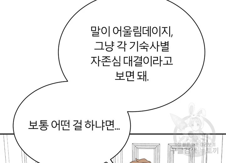 이렇게 바보일리 없어 22화 43