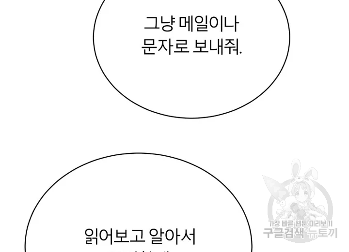 이렇게 바보일리 없어 22화 45