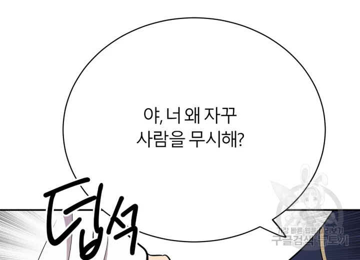 이렇게 바보일리 없어 22화 48