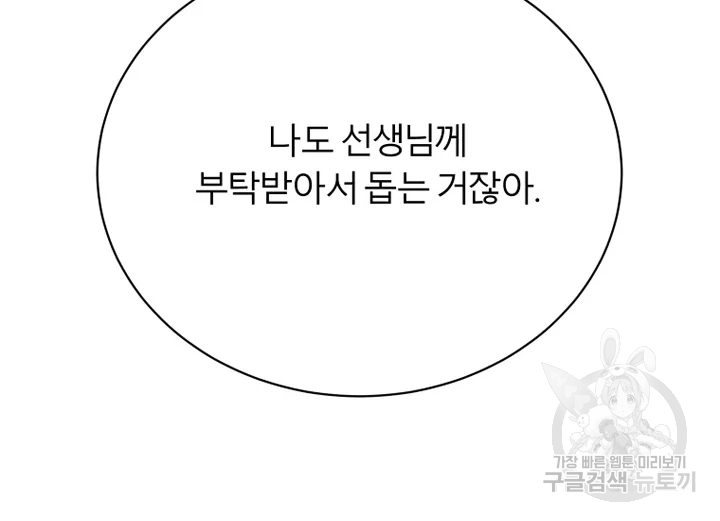 이렇게 바보일리 없어 22화 50