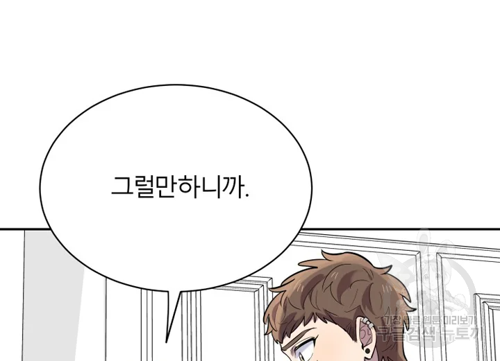 이렇게 바보일리 없어 22화 51