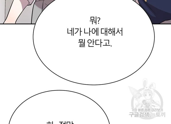이렇게 바보일리 없어 22화 53