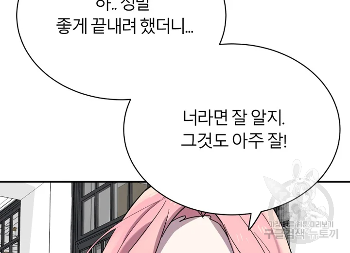 이렇게 바보일리 없어 22화 54