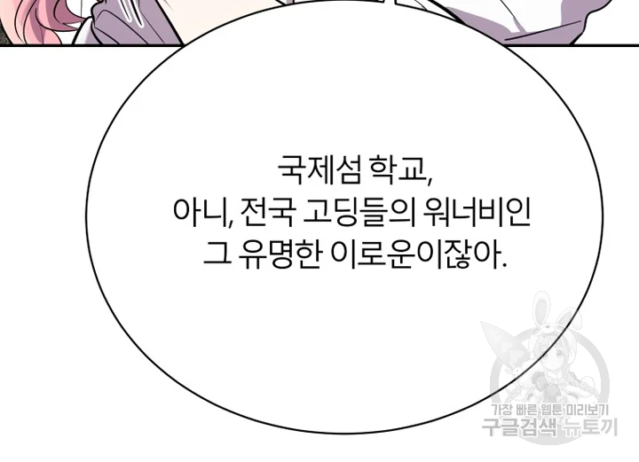 이렇게 바보일리 없어 22화 56