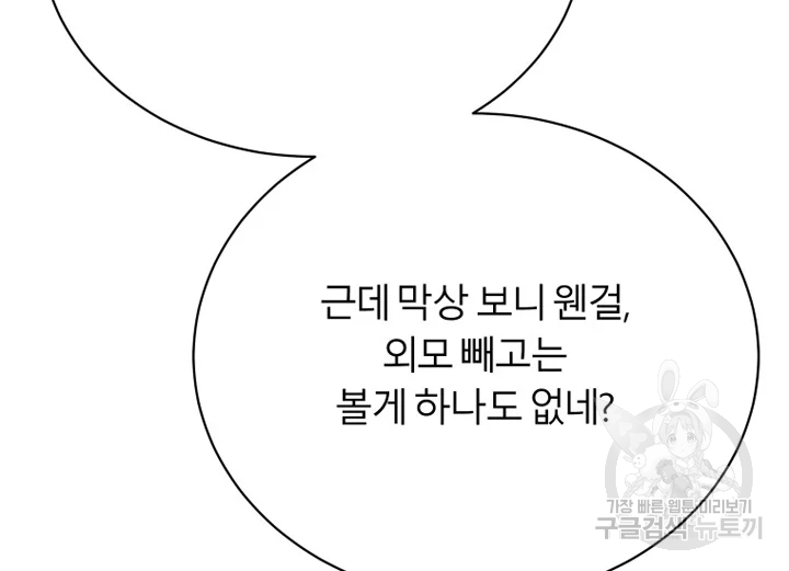 이렇게 바보일리 없어 22화 60