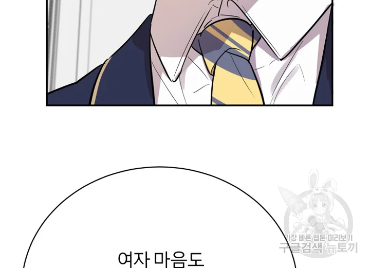 이렇게 바보일리 없어 22화 63