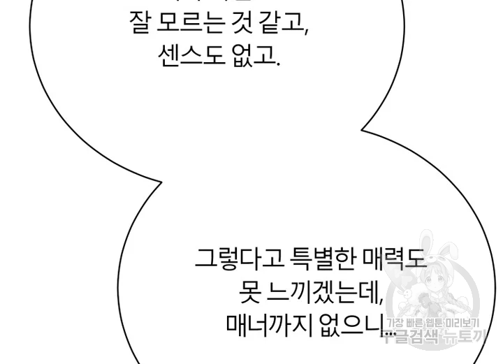 이렇게 바보일리 없어 22화 64
