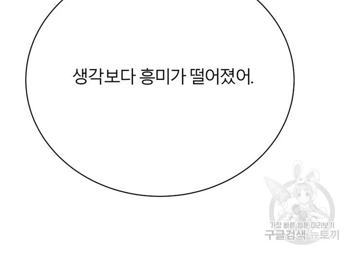 이렇게 바보일리 없어 22화 67