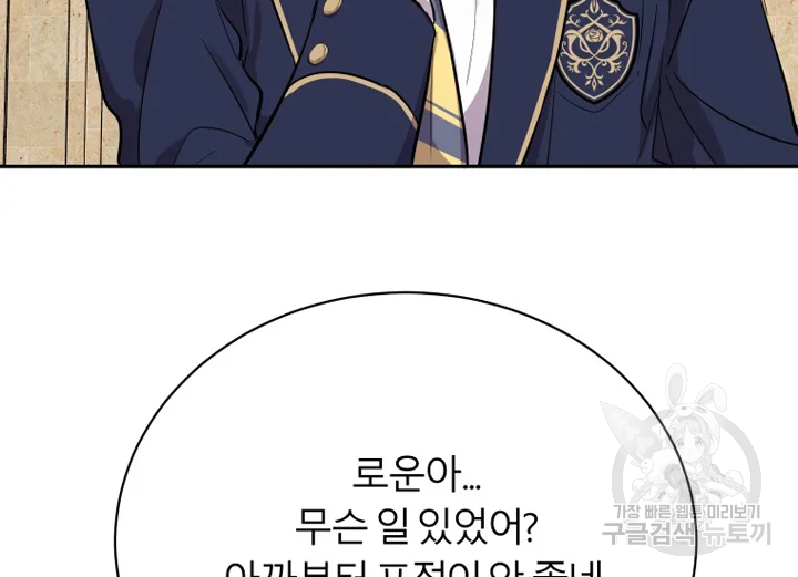 이렇게 바보일리 없어 22화 79