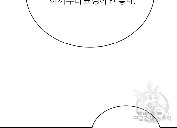 이렇게 바보일리 없어 22화 80