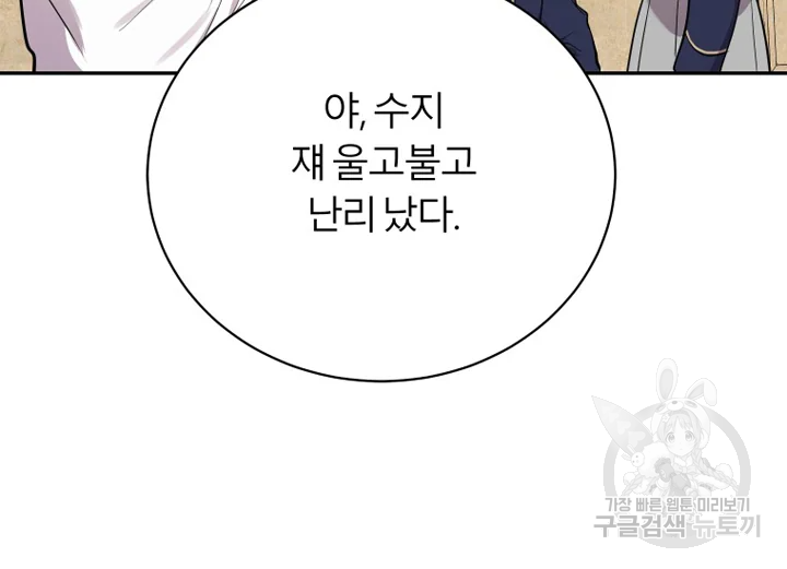 이렇게 바보일리 없어 22화 82
